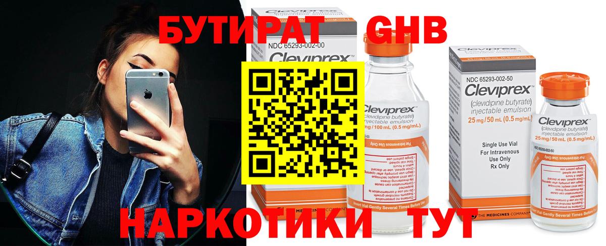 Бутират BDO Кострома