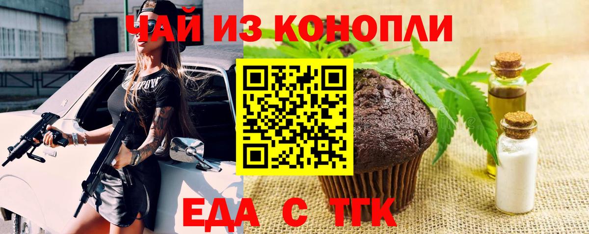 Кострома  Печенье с ТГК конопля  Вход с VPN 