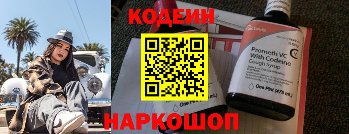 Кострома  Кодеин напиток Lean (лин)  Вход с VPN 