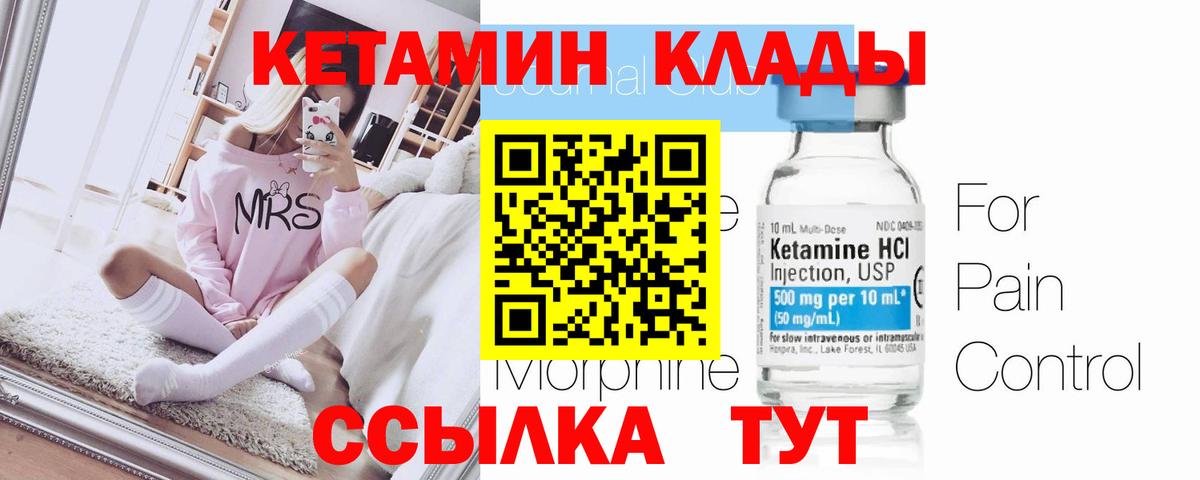 КЕТАМИН ketamine Кострома