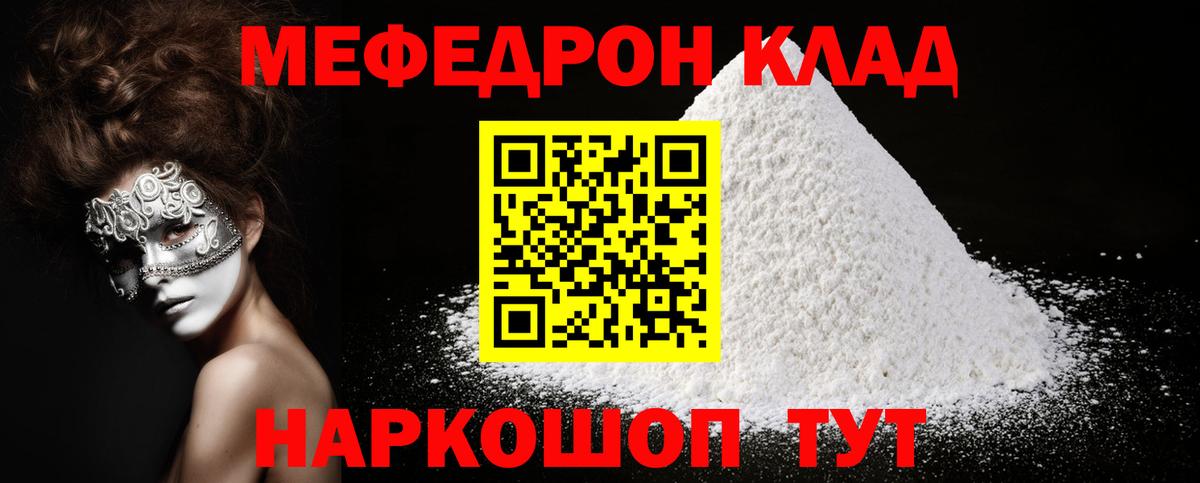 Меф мяу мяу кристаллы Кострома